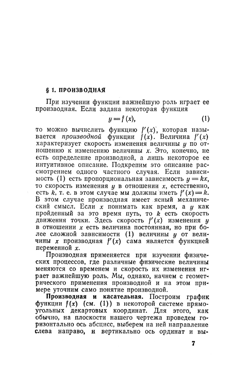 Математический анализ для школьников