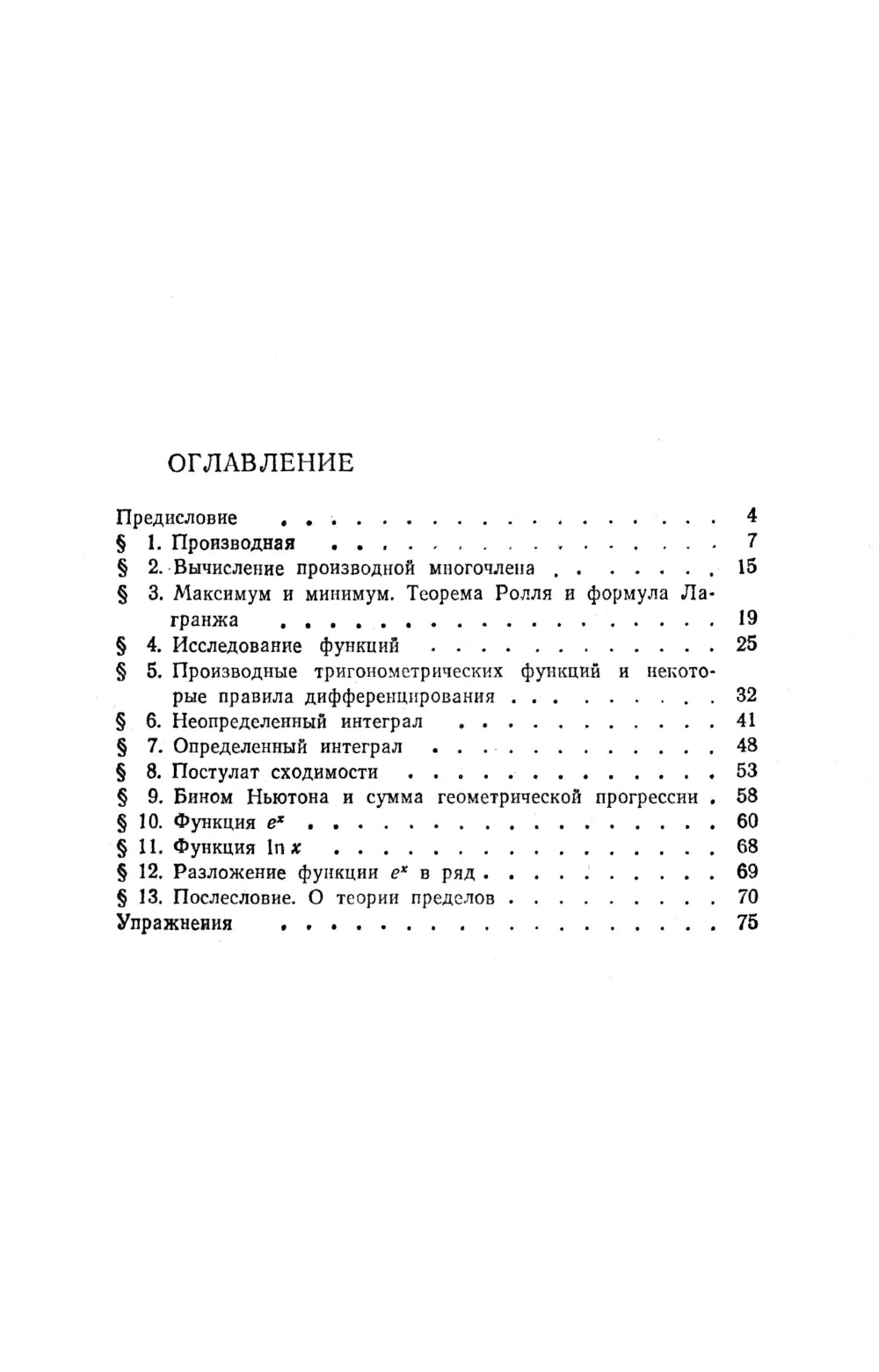 Математический анализ для школьников