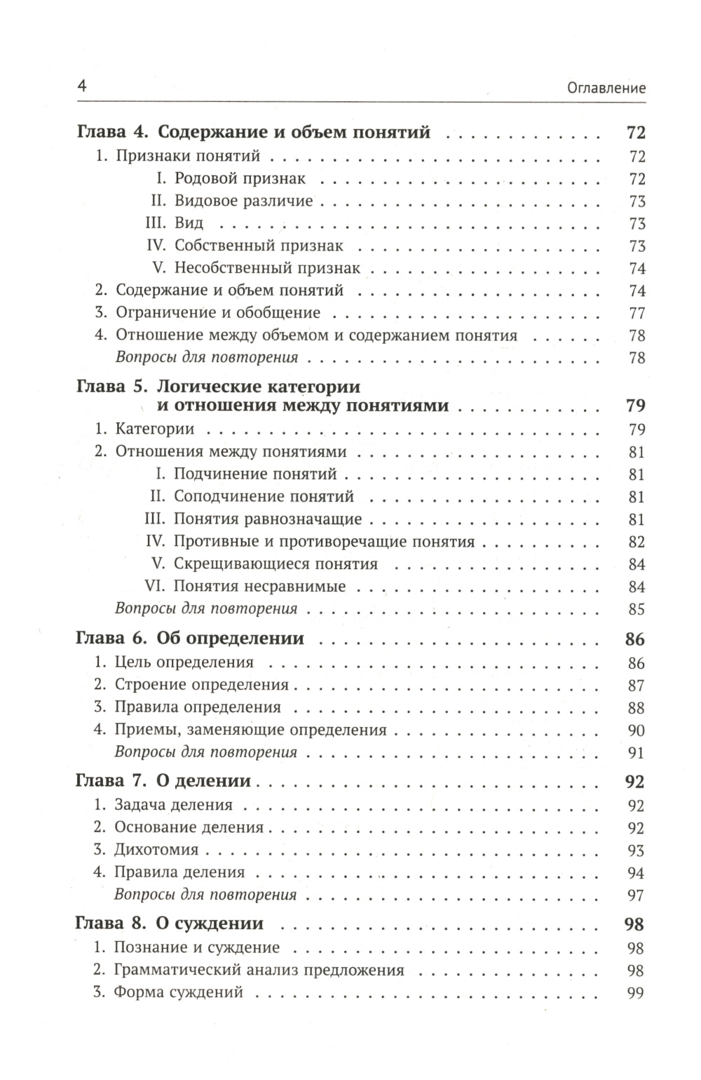 Учебник логики (пер.)