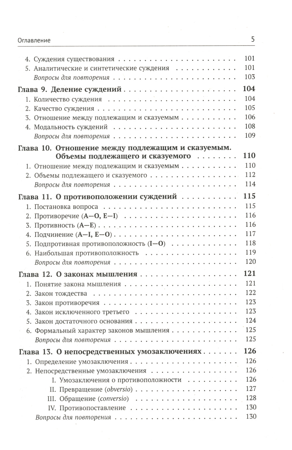 Учебник логики (пер.)