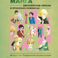 Манга. Европейские образы в японских комиксах ( подарочная энциклопедия )