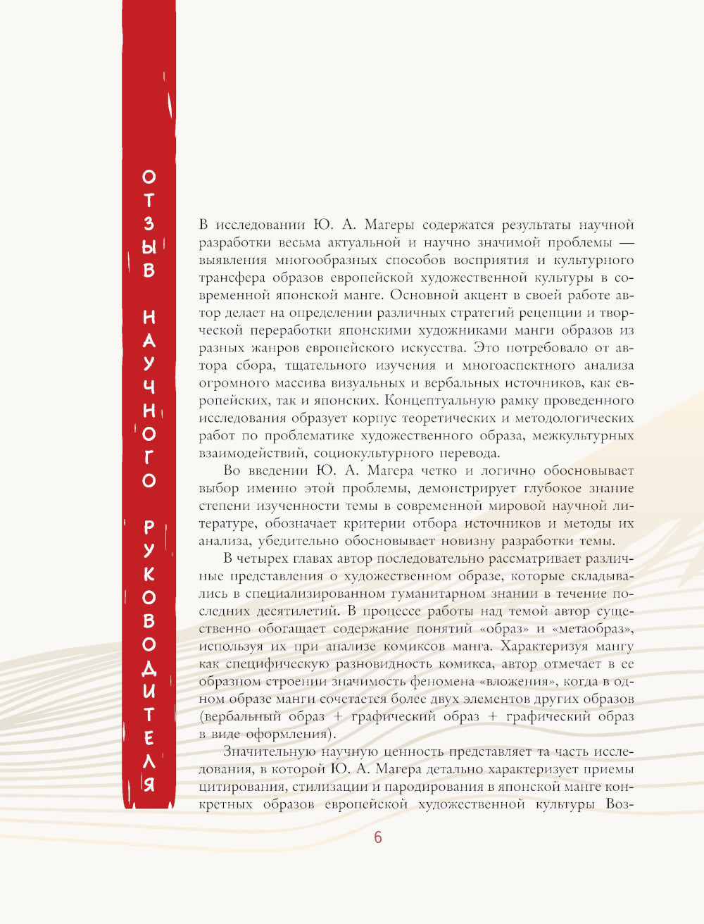 Манга. Европейские образы в японских комиксах ( подарочная энциклопедия )