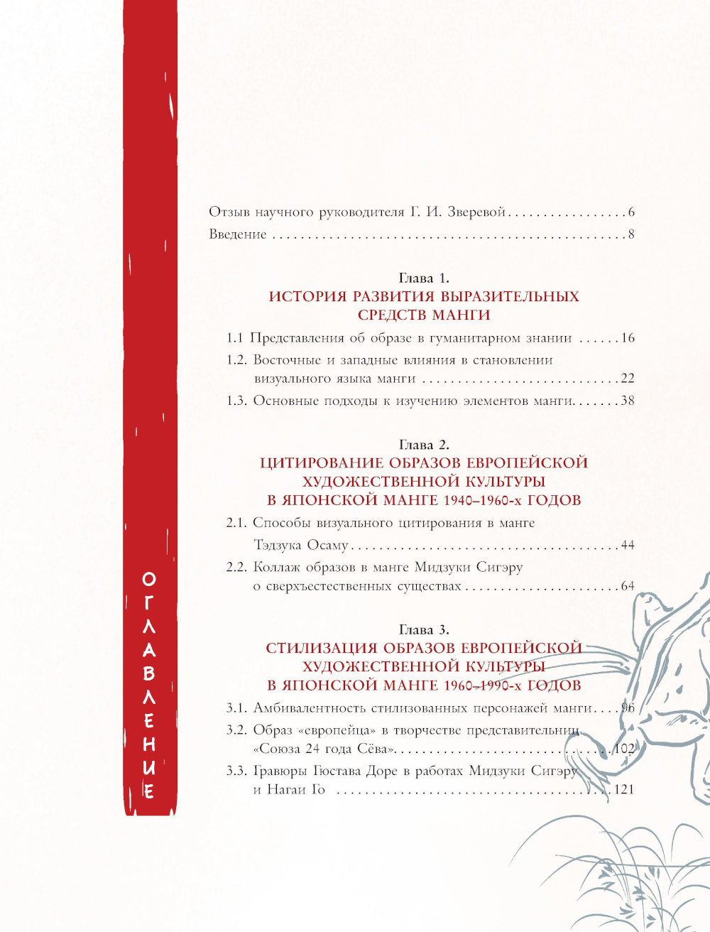 Манга. Европейские образы в японских комиксах ( подарочная энциклопедия )