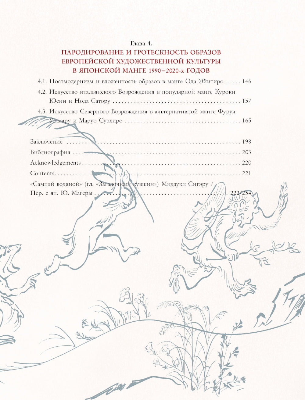 Манга. Европейские образы в японских комиксах ( подарочная энциклопедия )