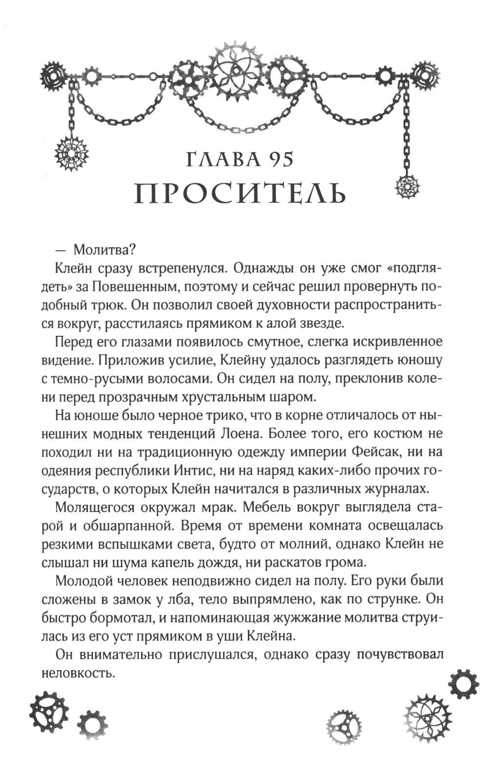 Повелитель тайн. Кн. 3: роман