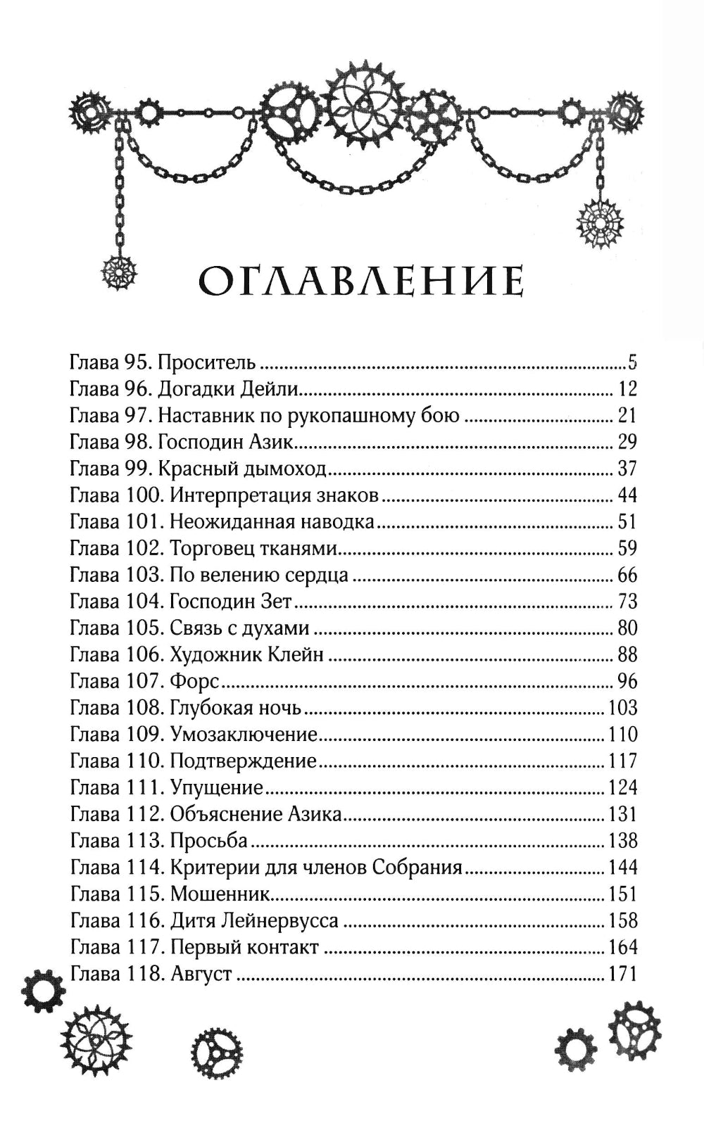 Повелитель тайн. Кн. 3: роман