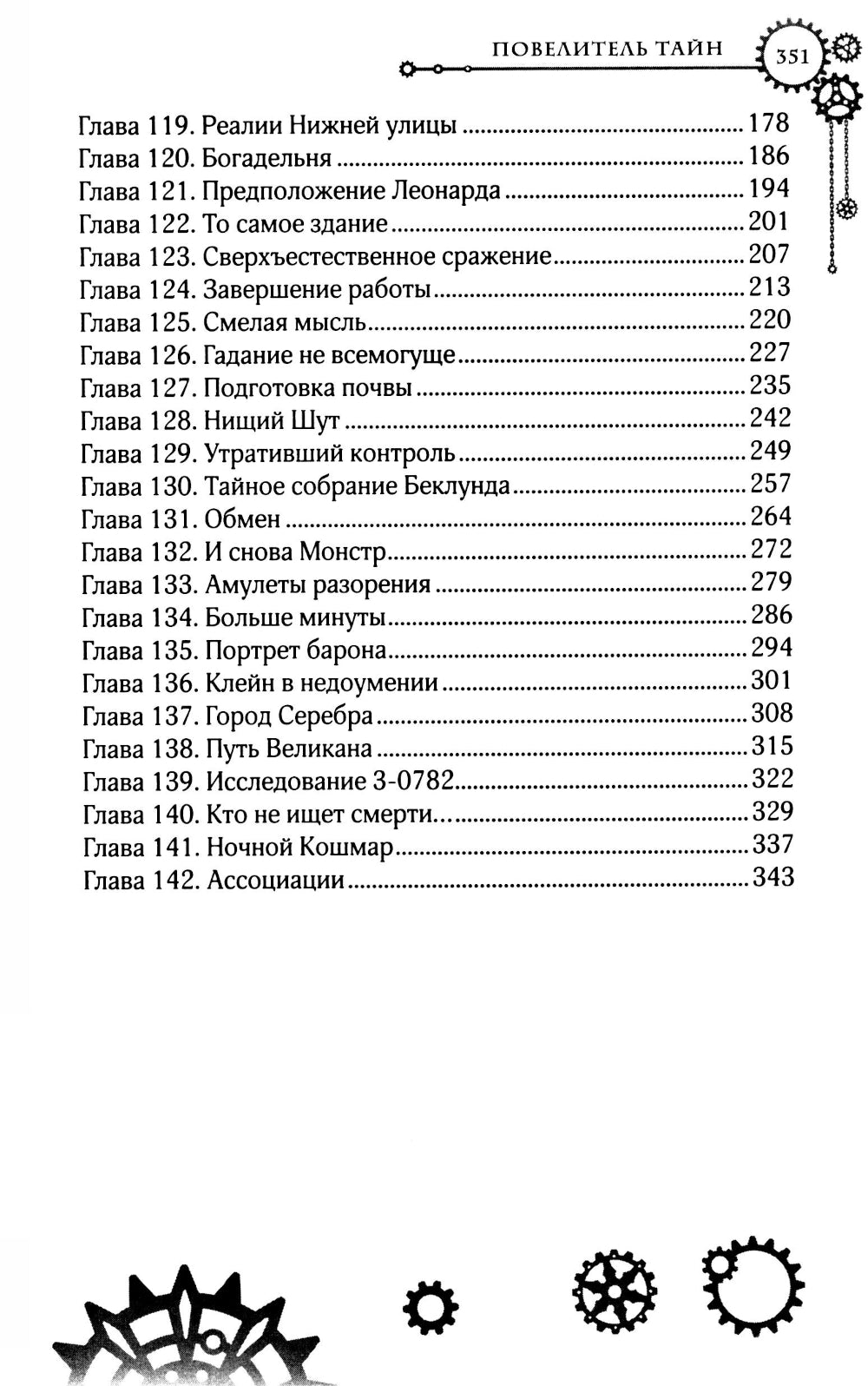 Повелитель тайн. Кн. 3: роман