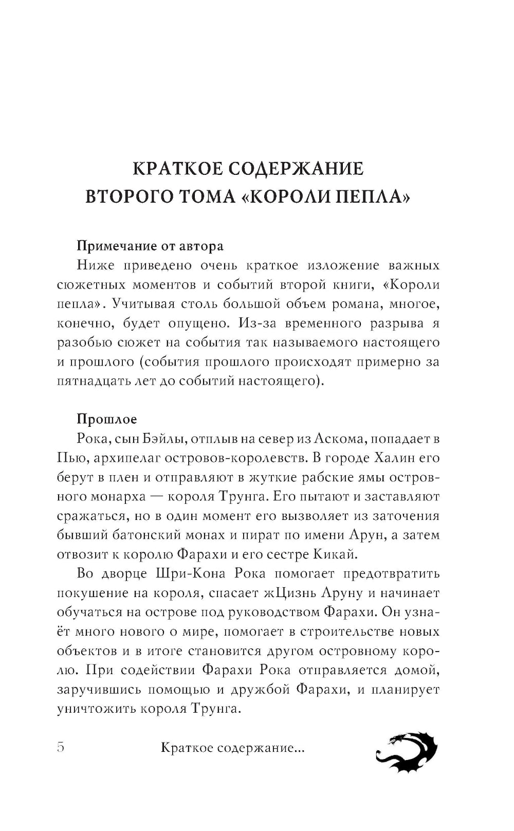 Короли небес: роман