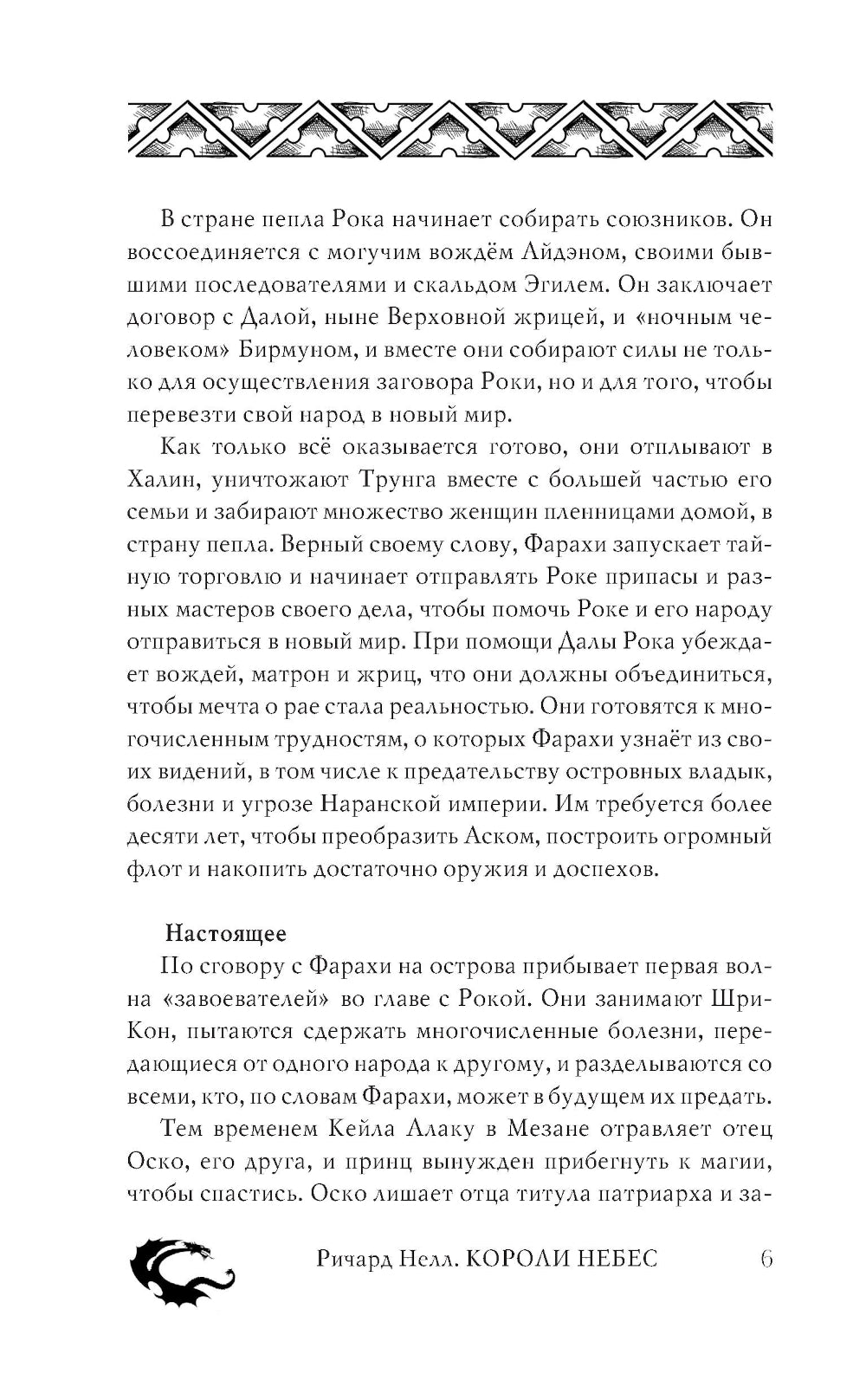 Короли небес: роман