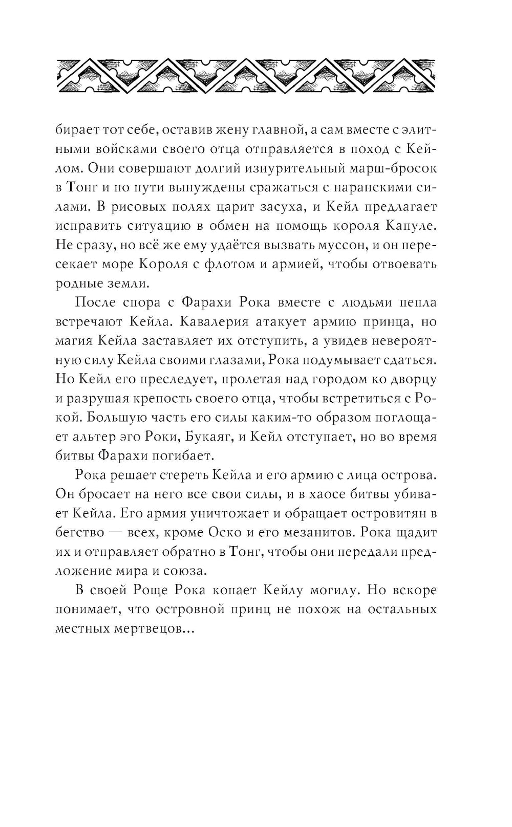 Короли небес: роман