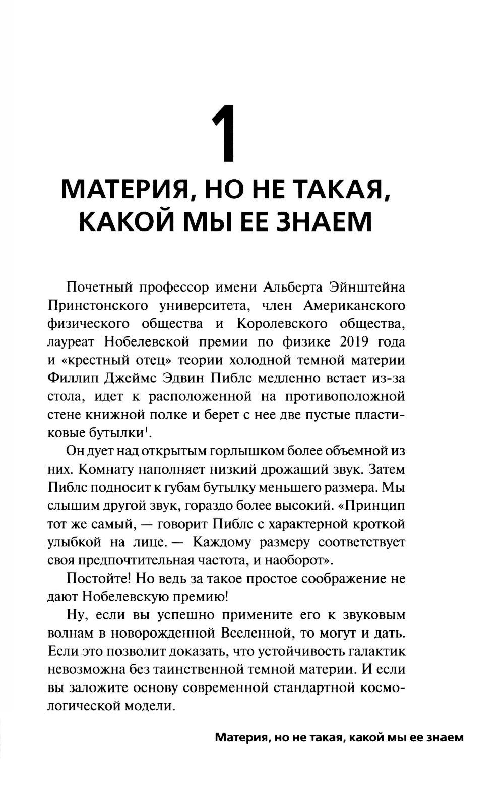 Je t'appellerai Вселенной. 100 лет в поисках темной материи