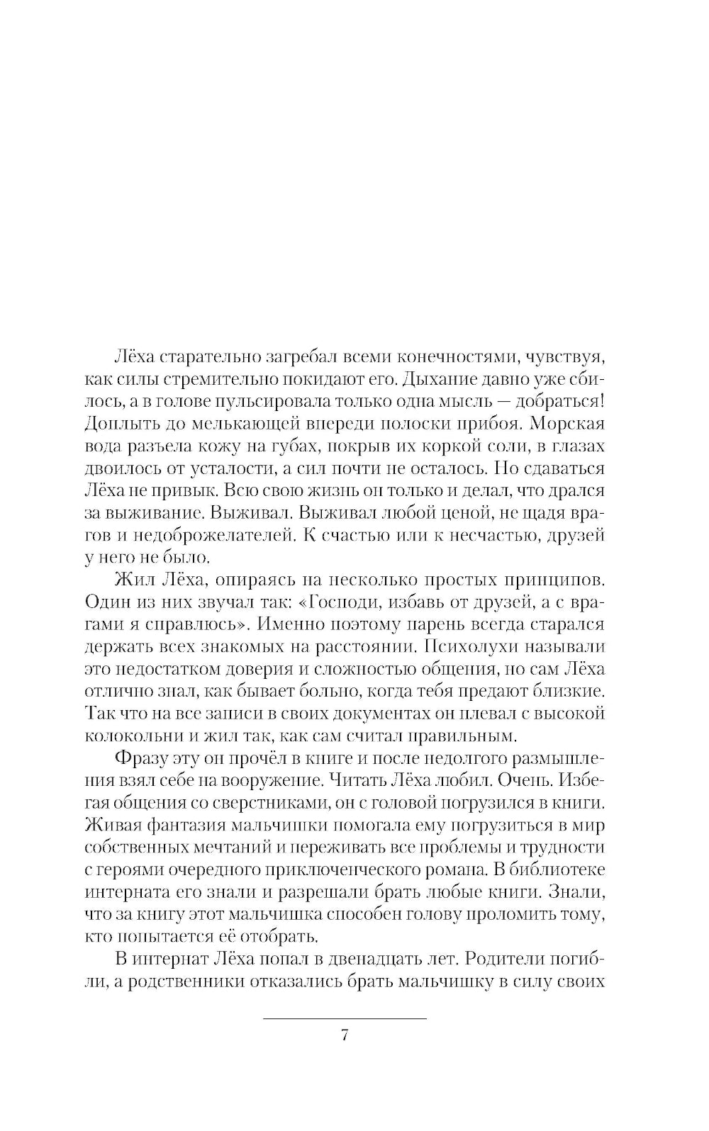 Дитя прибоя: Дитя прибоя: Ветер в ковыле: сборник