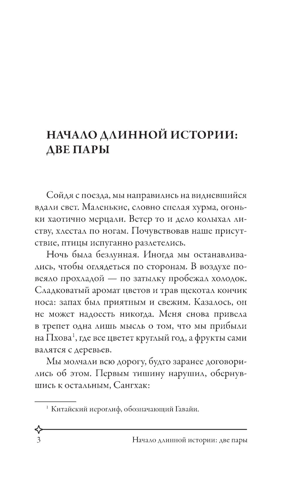 Твой рай: роман