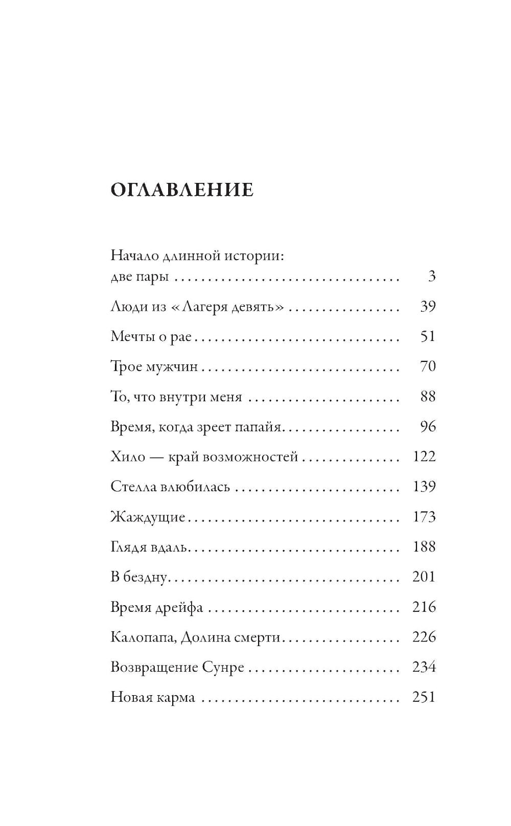 Твой рай: роман