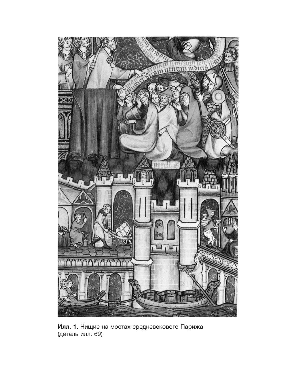 Маргиналии средневекового искусства: эссе об истории и культуре