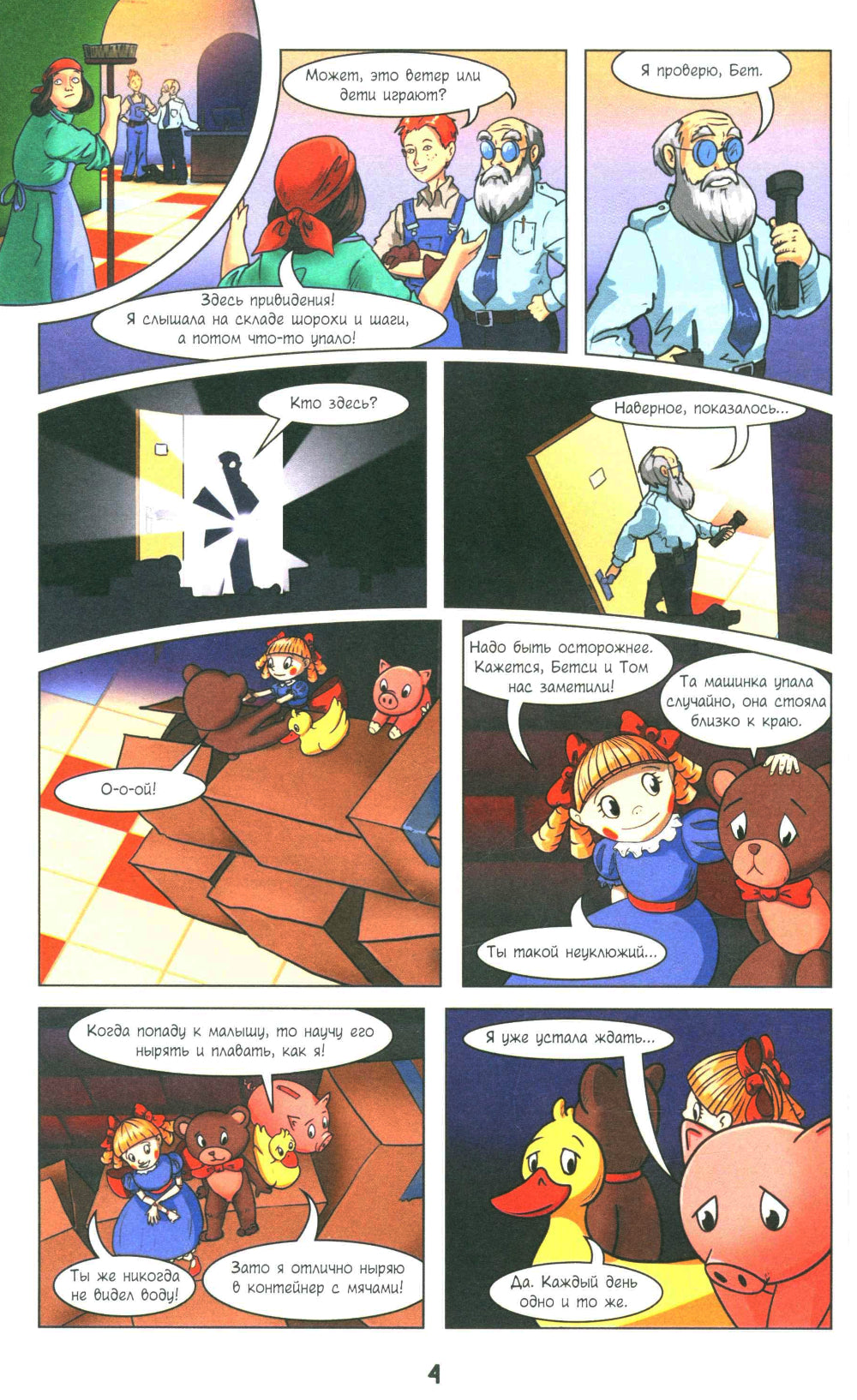 Тайна заброшенной фабрики. Комикс