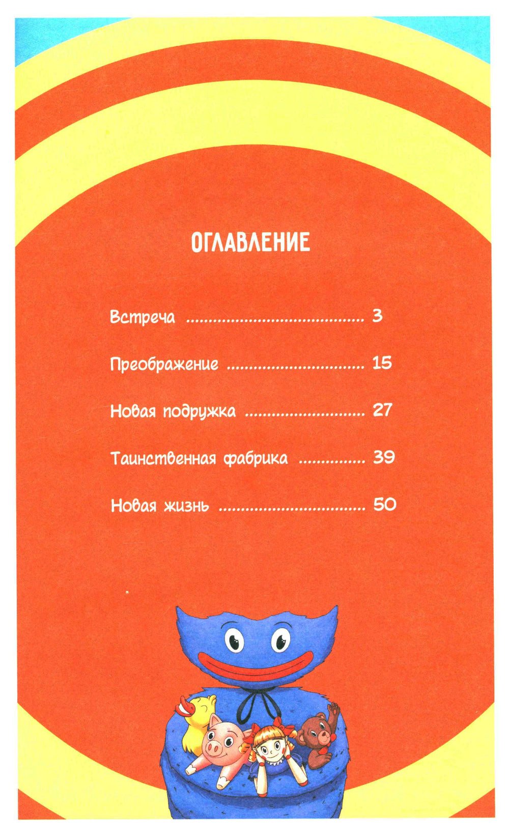 Тайна заброшенной фабрики. Комикс