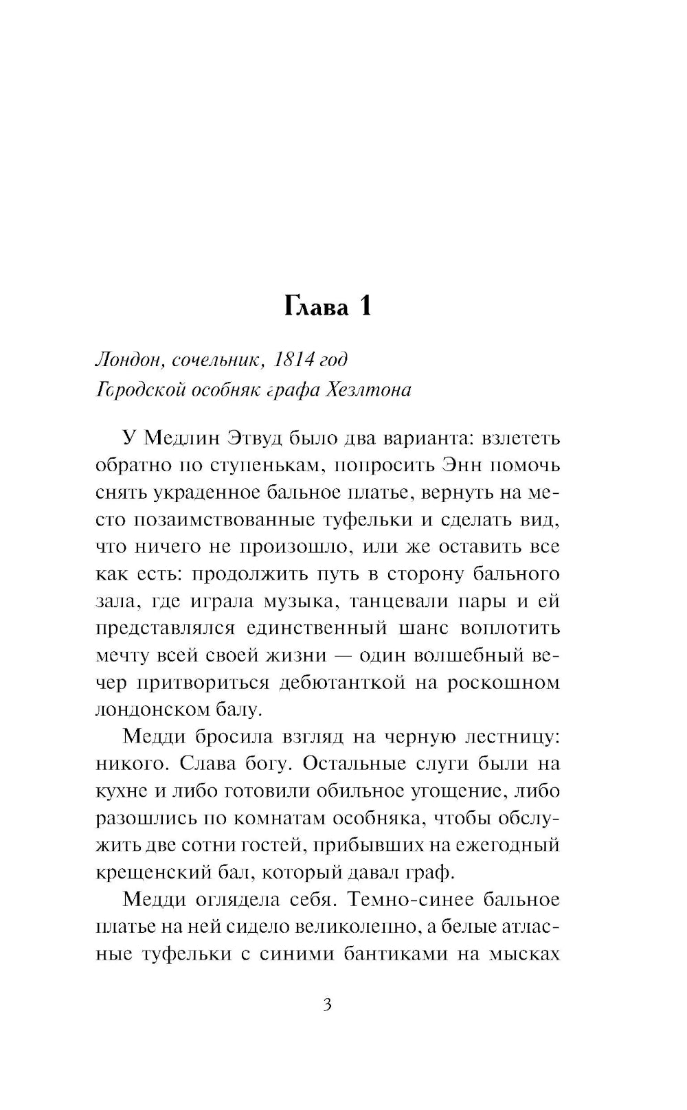 Влюбленный маркиз: роман