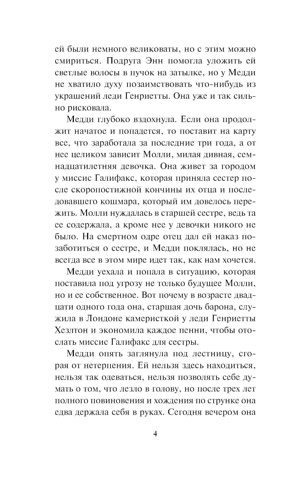 Влюбленный маркиз: роман