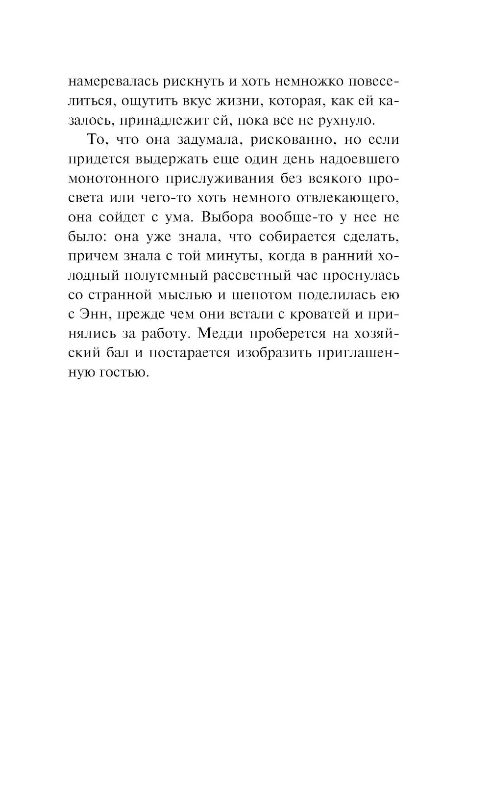 Влюбленный маркиз: роман