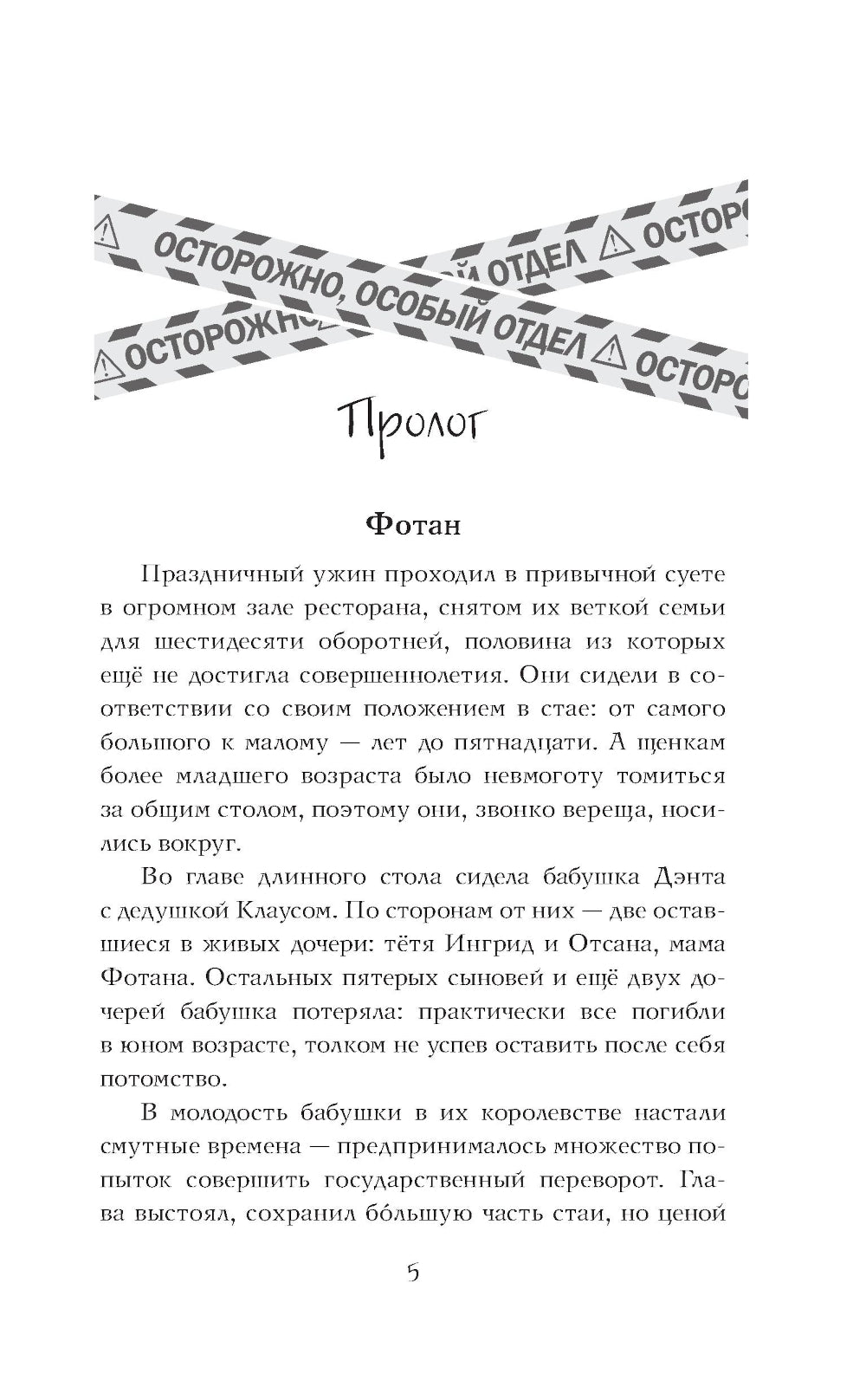 Отдел примирившихся врагов: роман