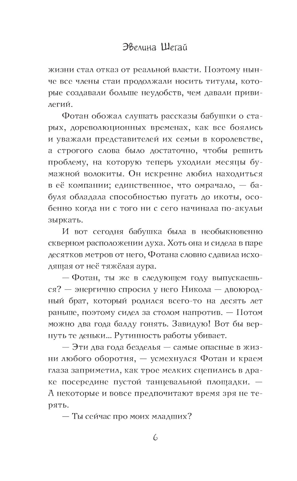 Отдел примирившихся врагов: роман