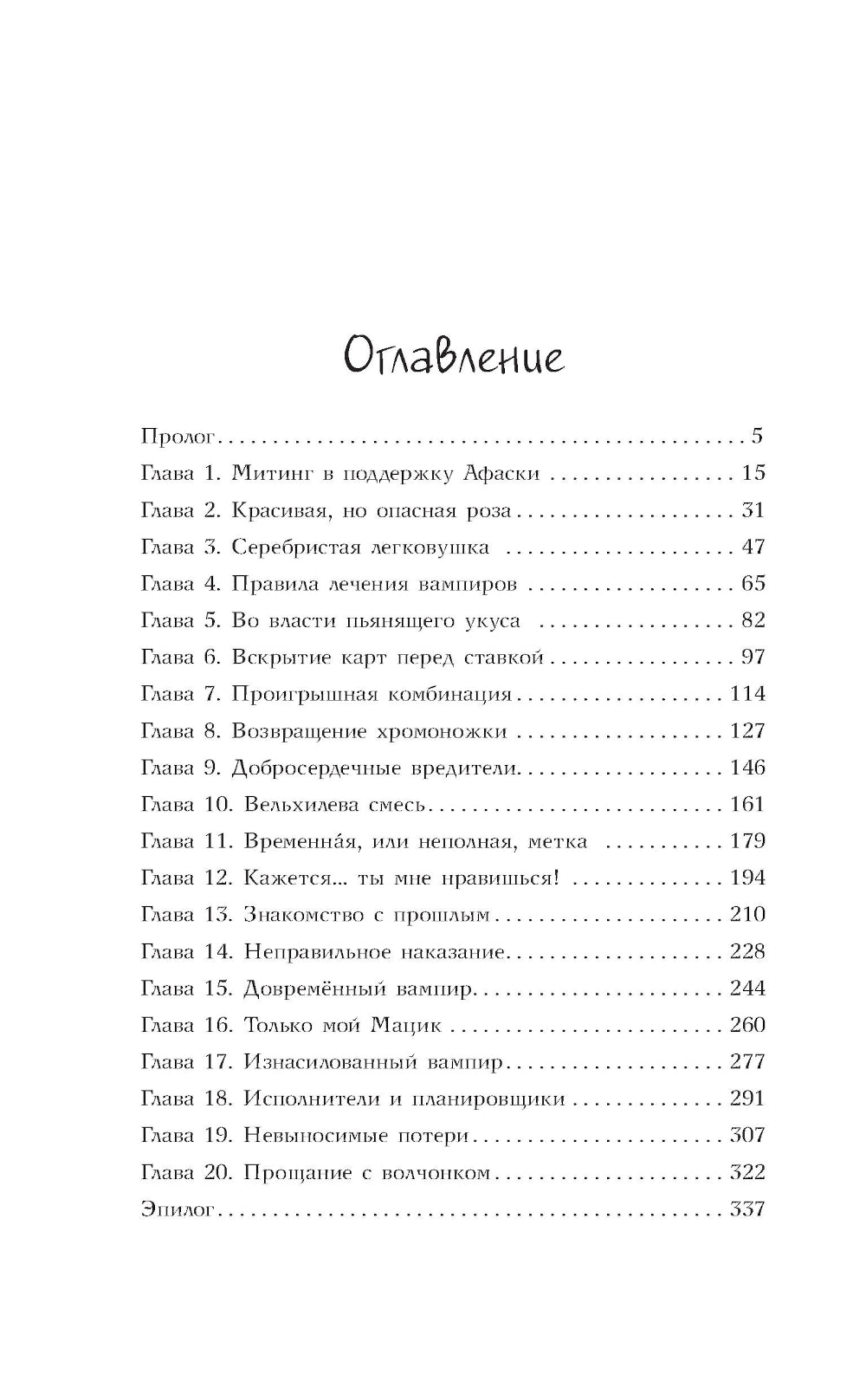 Отдел примирившихся врагов: роман