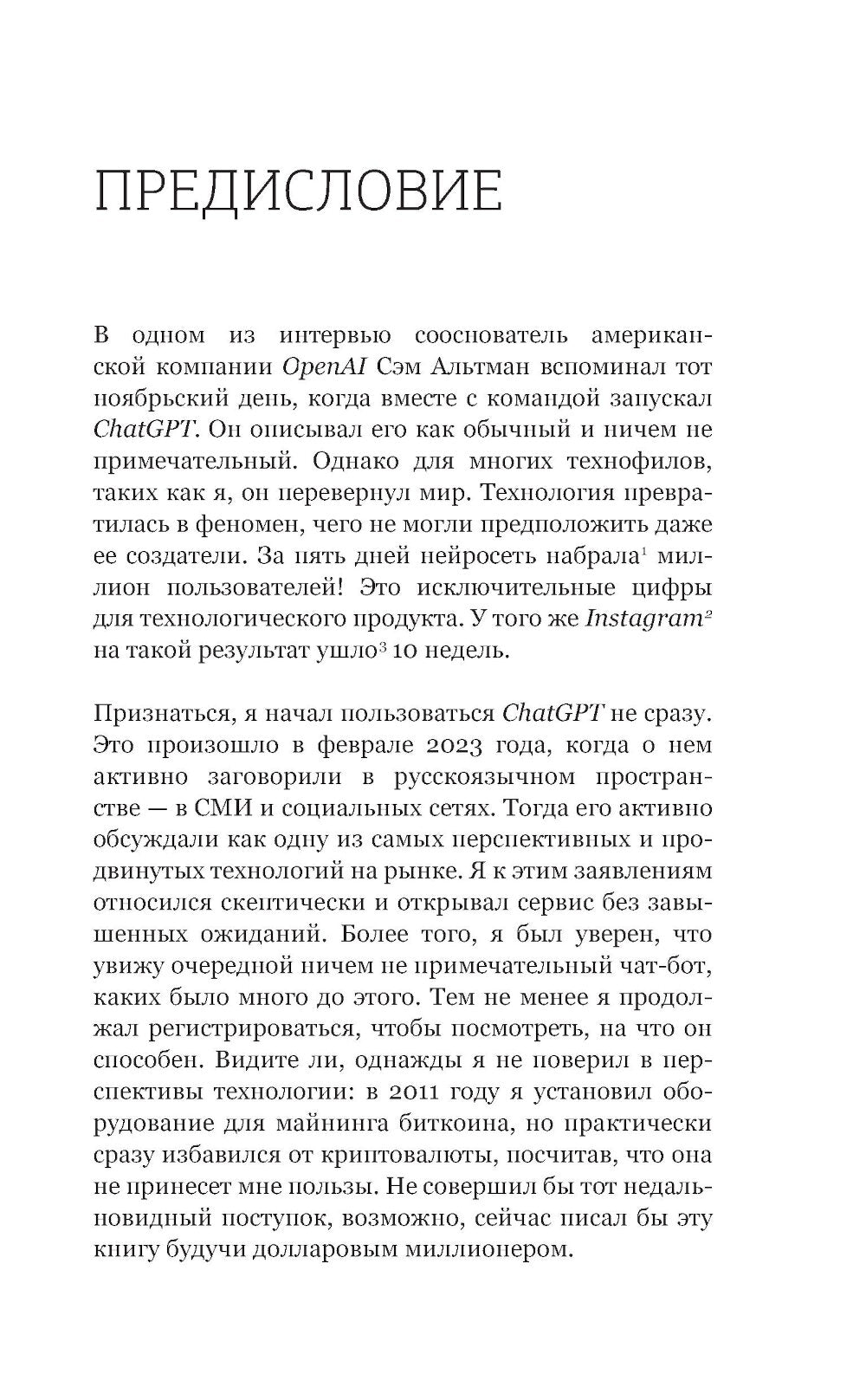 Искусственный интеллект: путь к новому миру