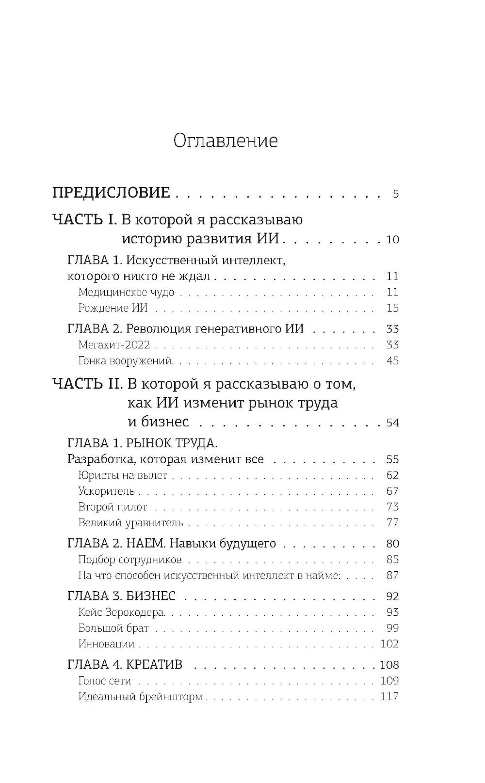 Искусственный интеллект: путь к новому миру