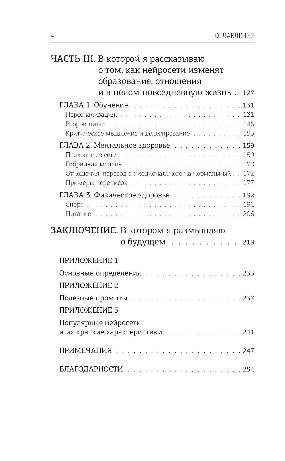 Искусственный интеллект: путь к новому миру