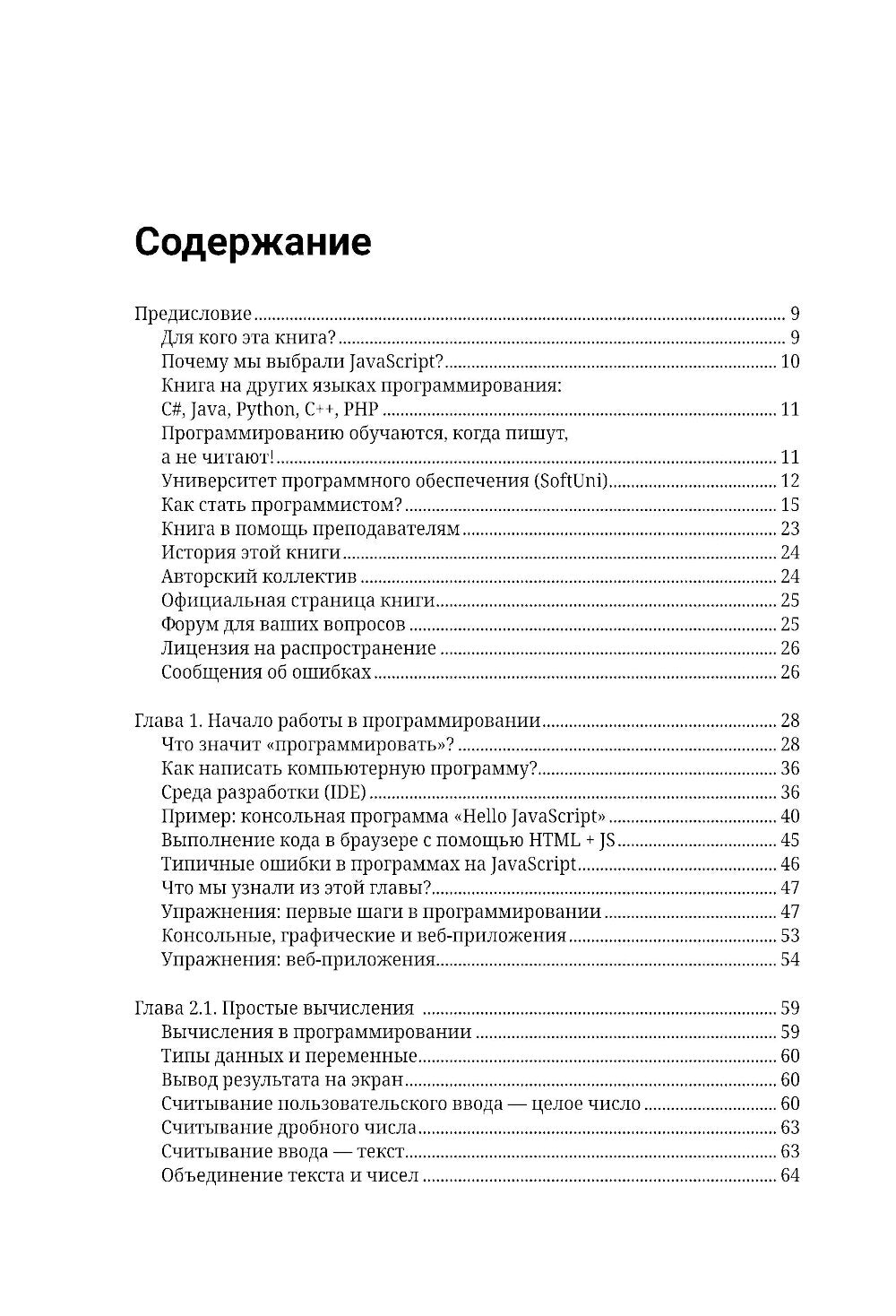 Java-скрипт. Основы программирования