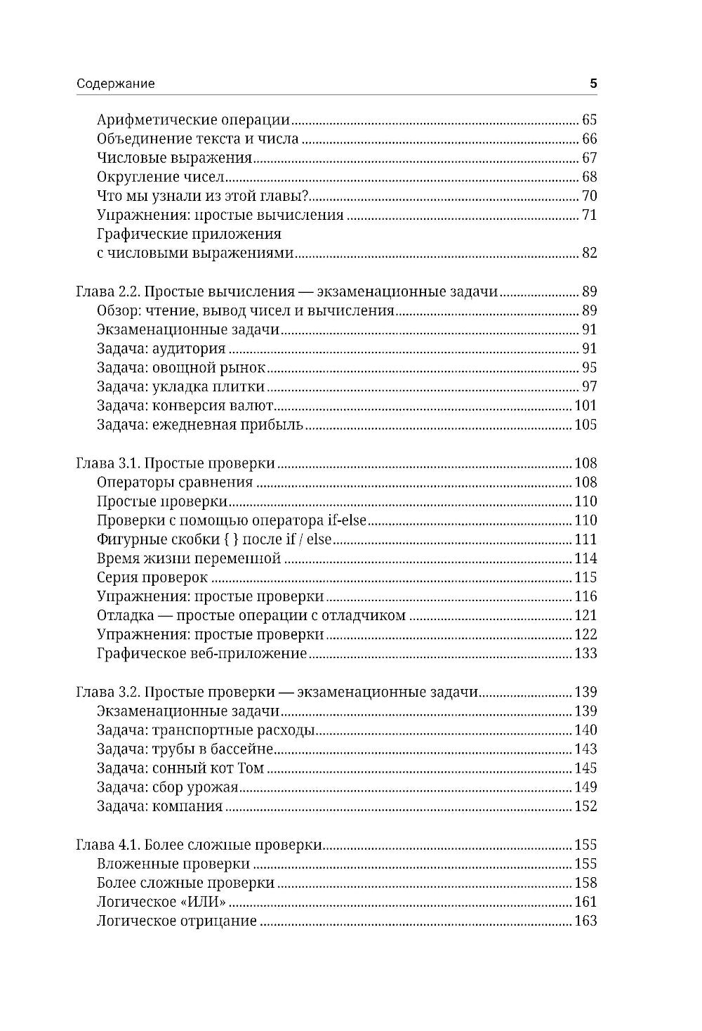 Java-скрипт. Основы программирования