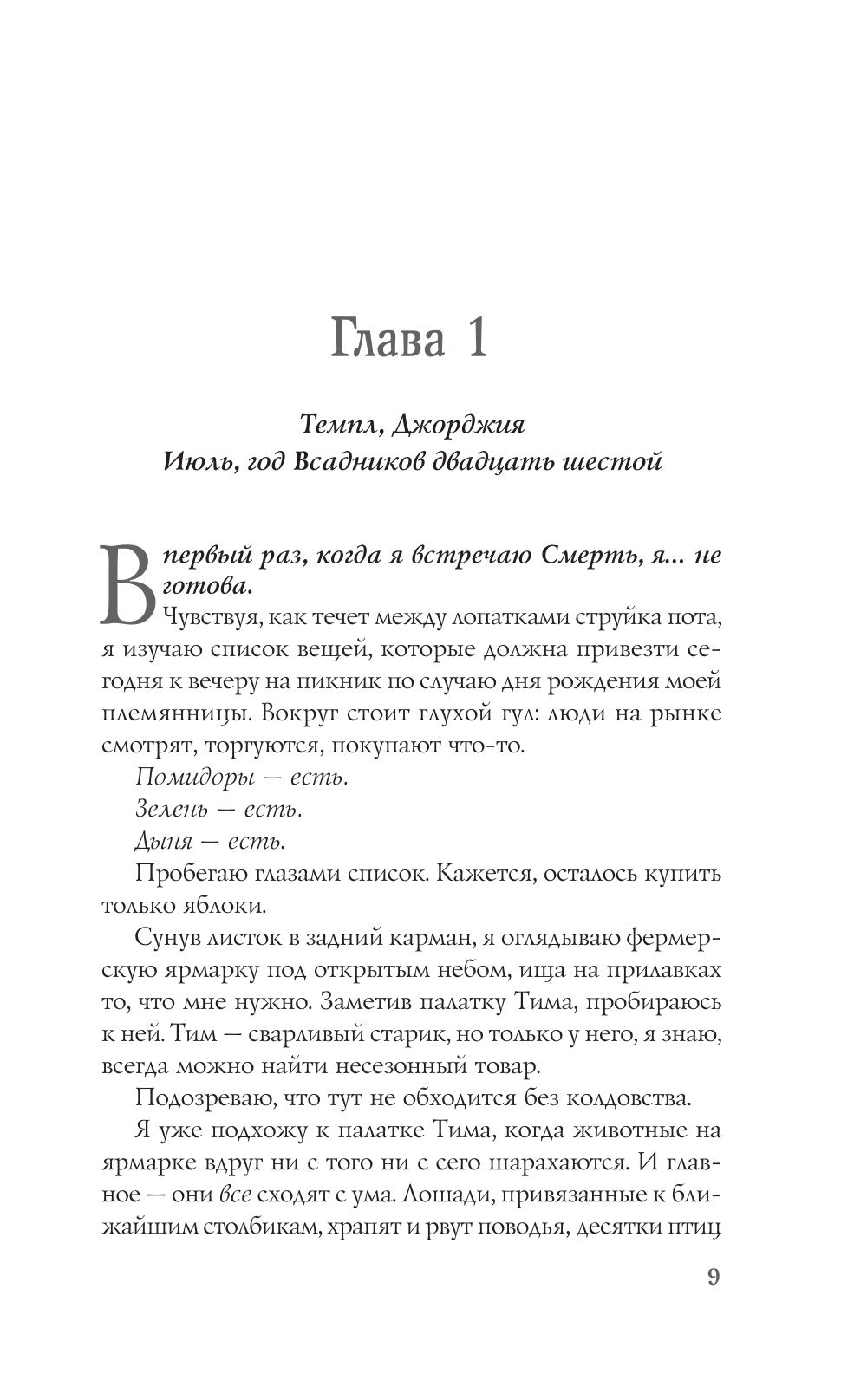 Смерть: роман