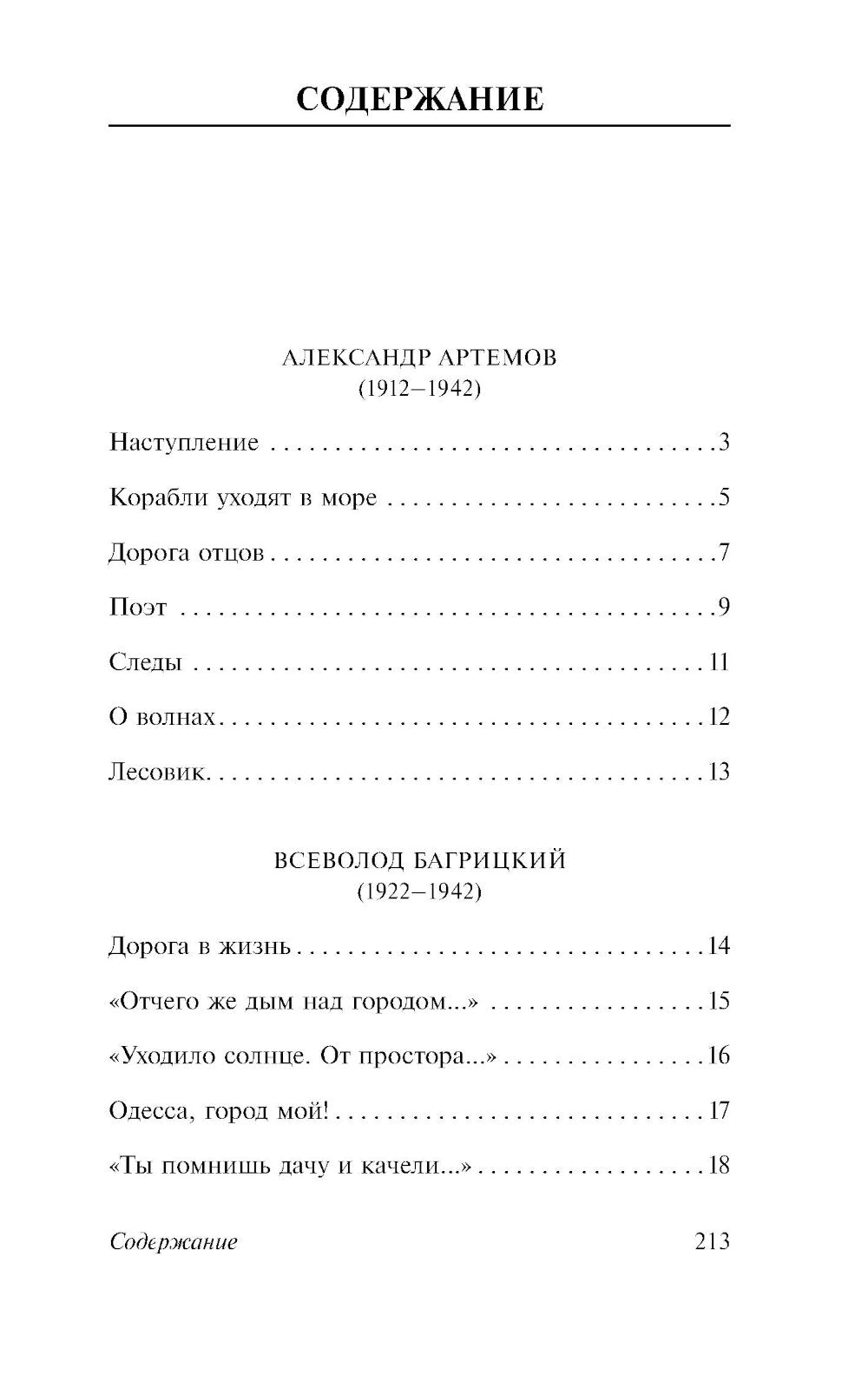 Тогда была весна. Стихи поэтов, павших на Великой Отечественной войне: сборник