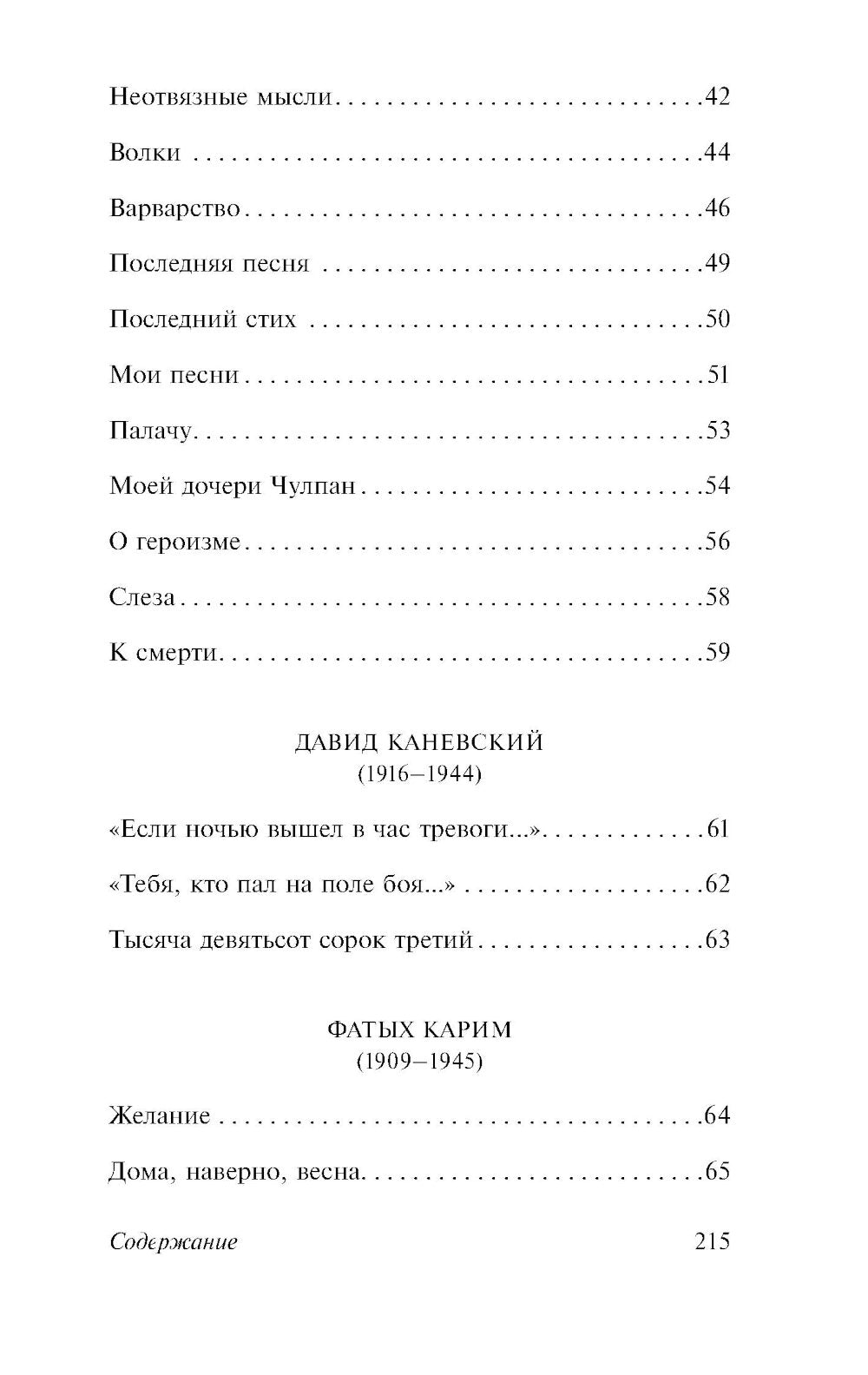 Тогда была весна. Стихи поэтов, павших на Великой Отечественной войне: сборник