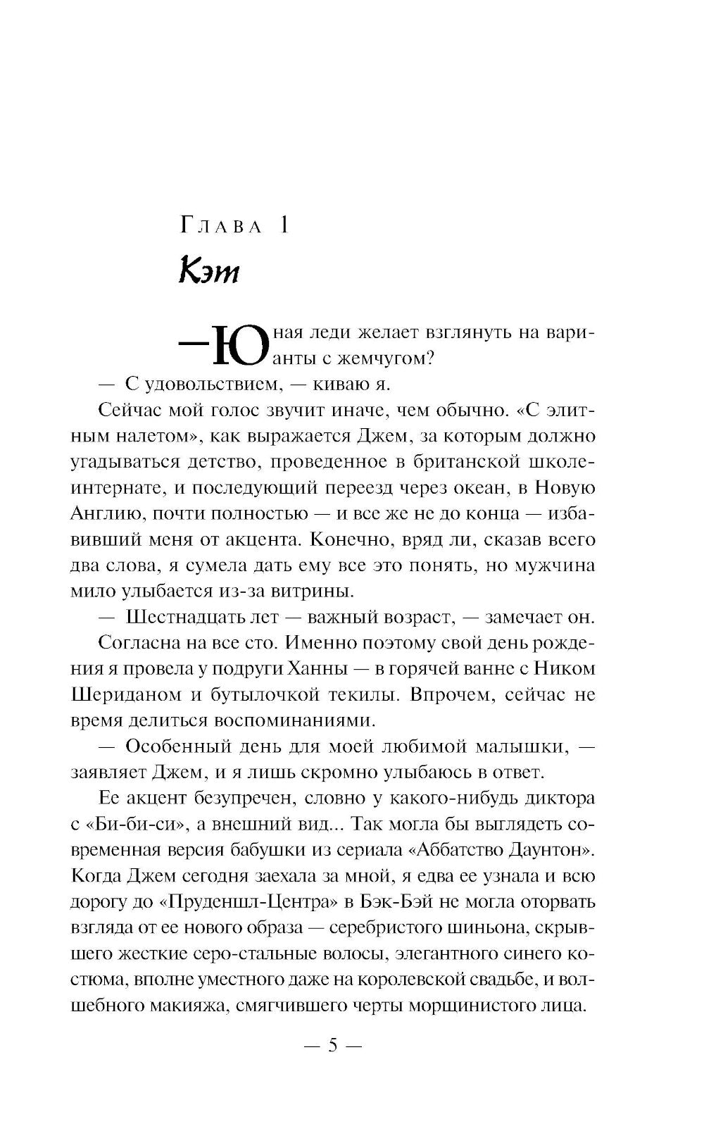 Хорошие девочки тоже лгут: роман