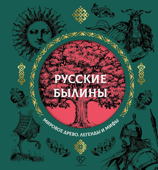 Русские былины