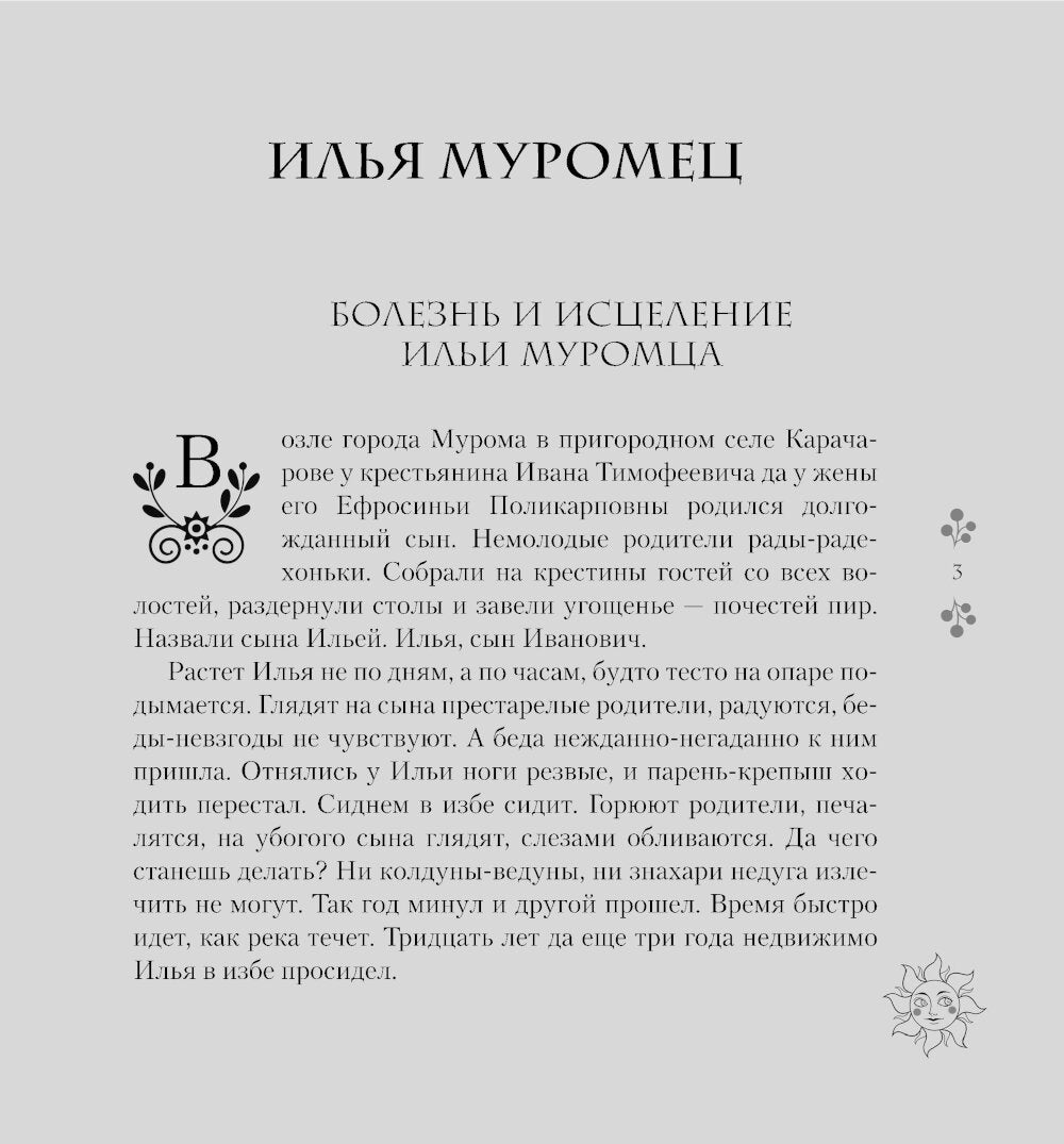 Русские былины