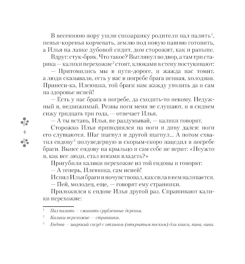 Русские былины