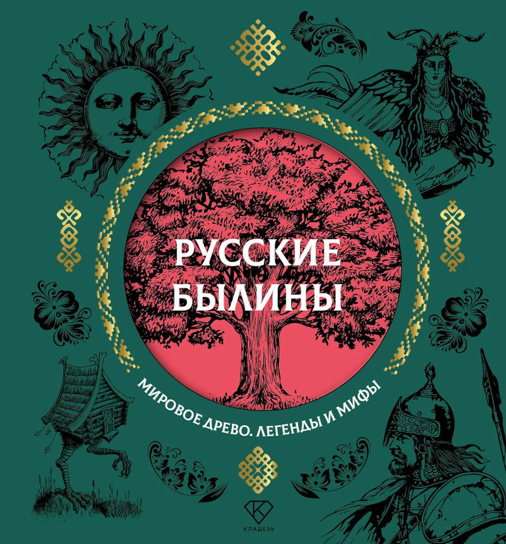 Русские былины