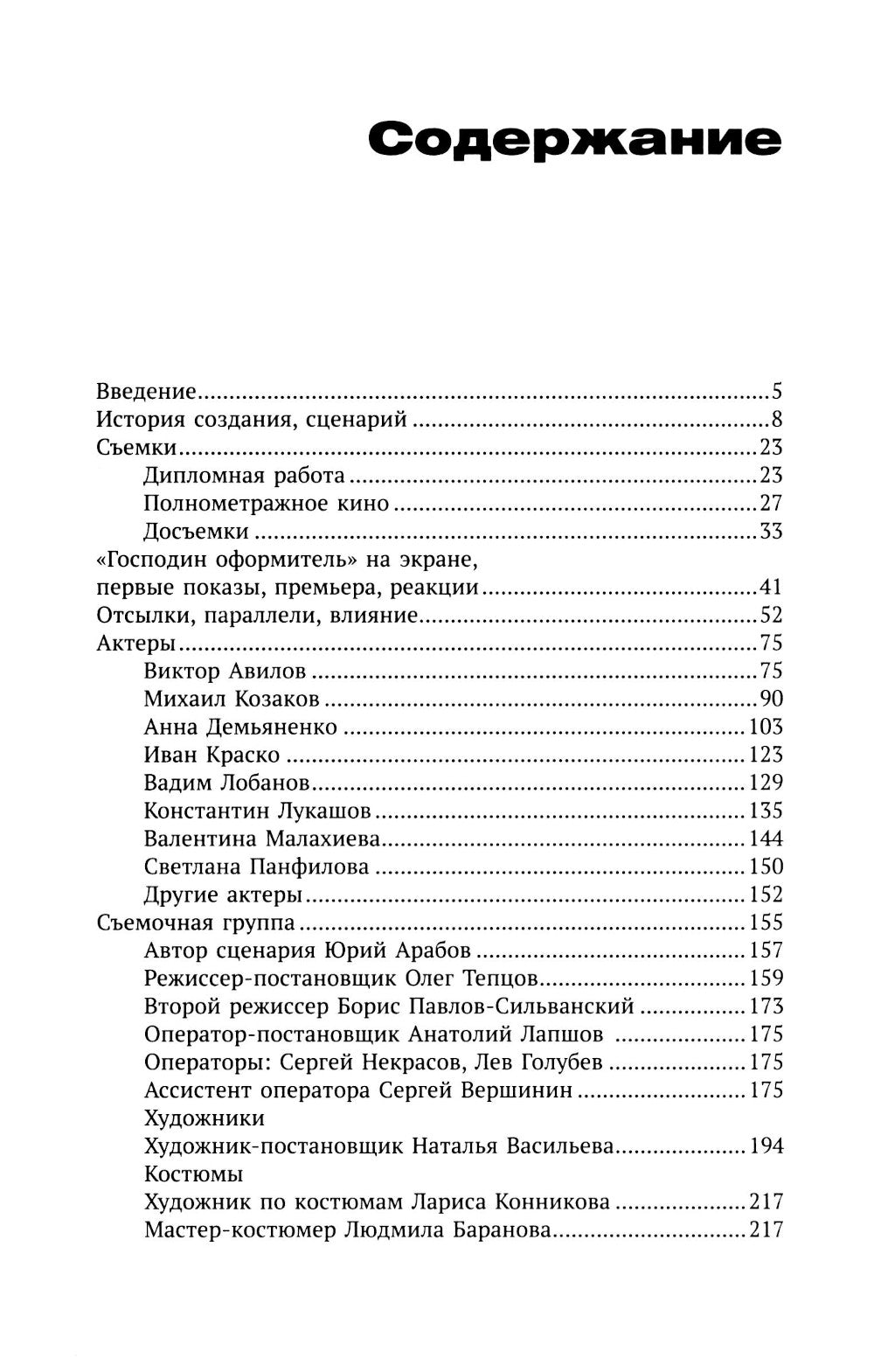 Петербургские тайны "Господина оформителя": история культового мистического триллера с музыкой Сергея Курехина