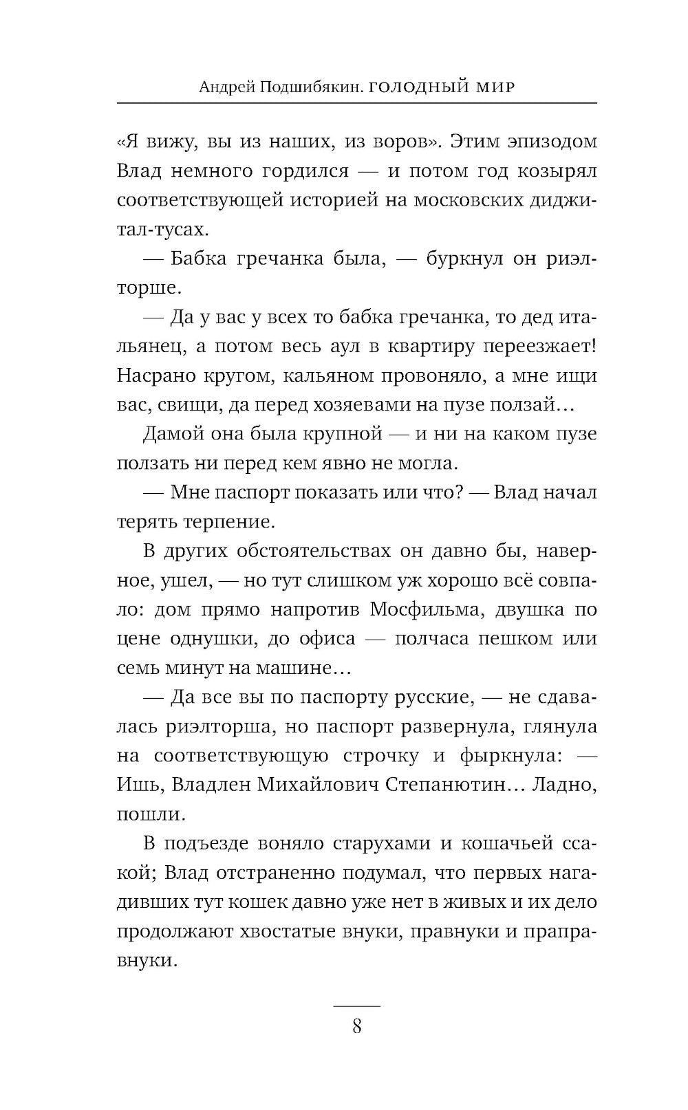 Голодный мир