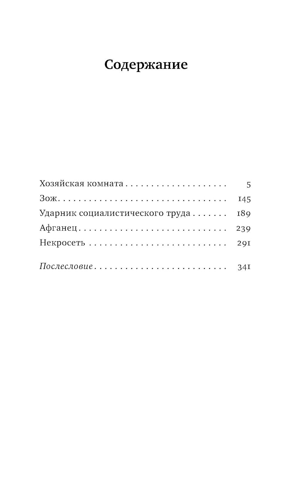 Голодный мир