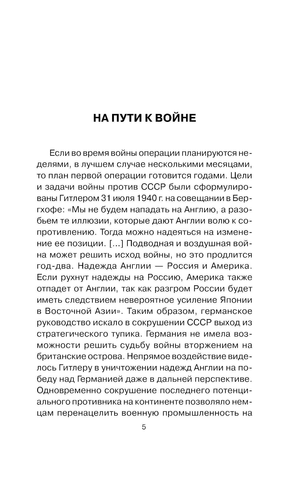 Начало войны. 22 июня. Хроника величайшей катастрофы
