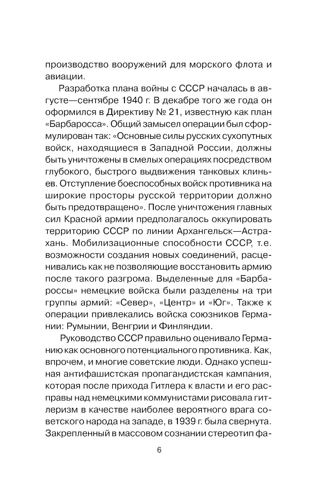 Начало войны. 22 июня. Хроника величайшей катастрофы