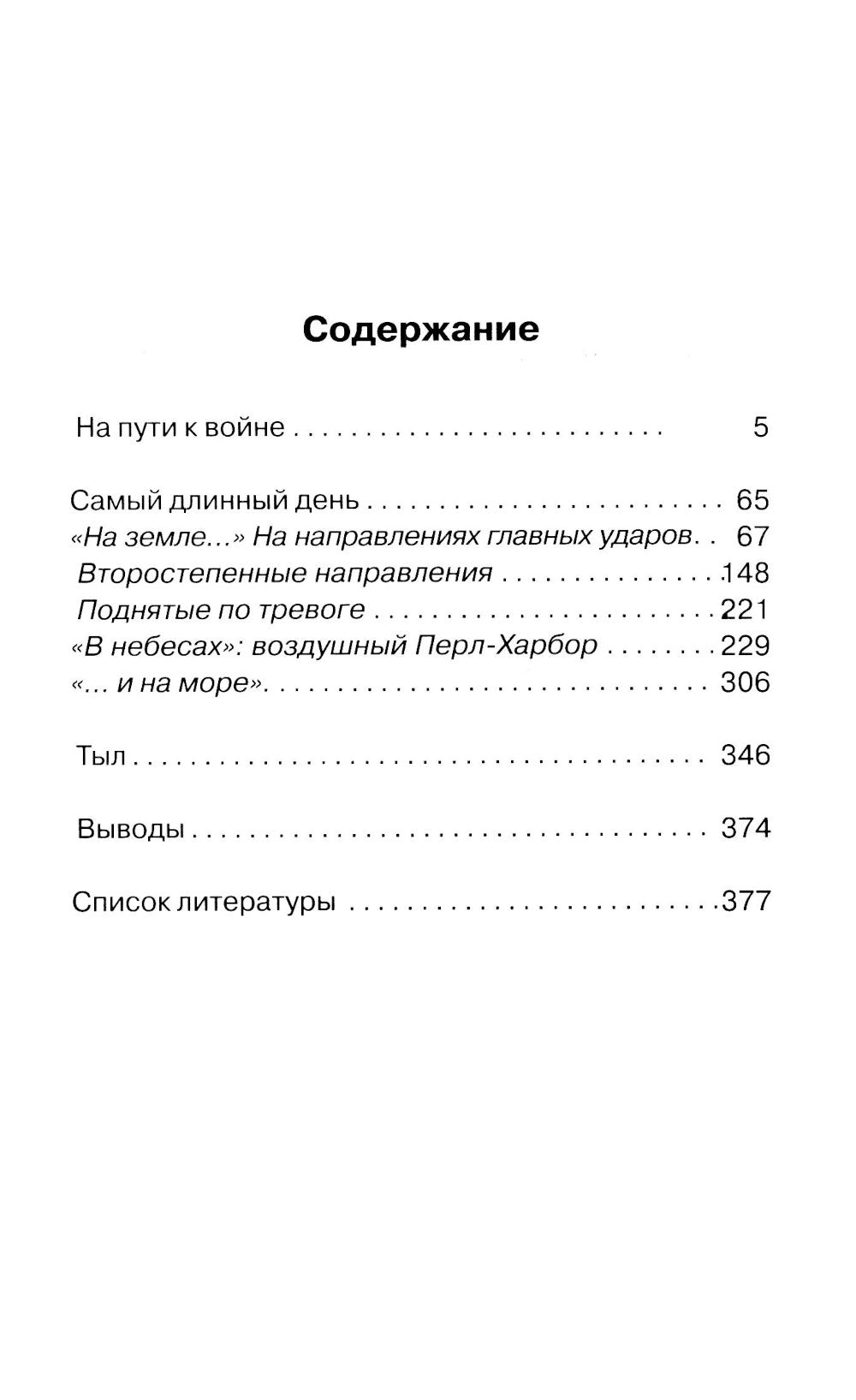 Начало войны. 22 июня. Хроника величайшей катастрофы