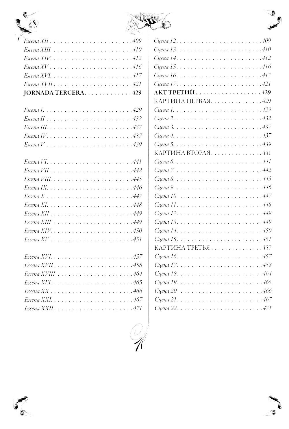 Севильский озорник, или Каменный гость = El burlador de Sevilla y convidado de piedra