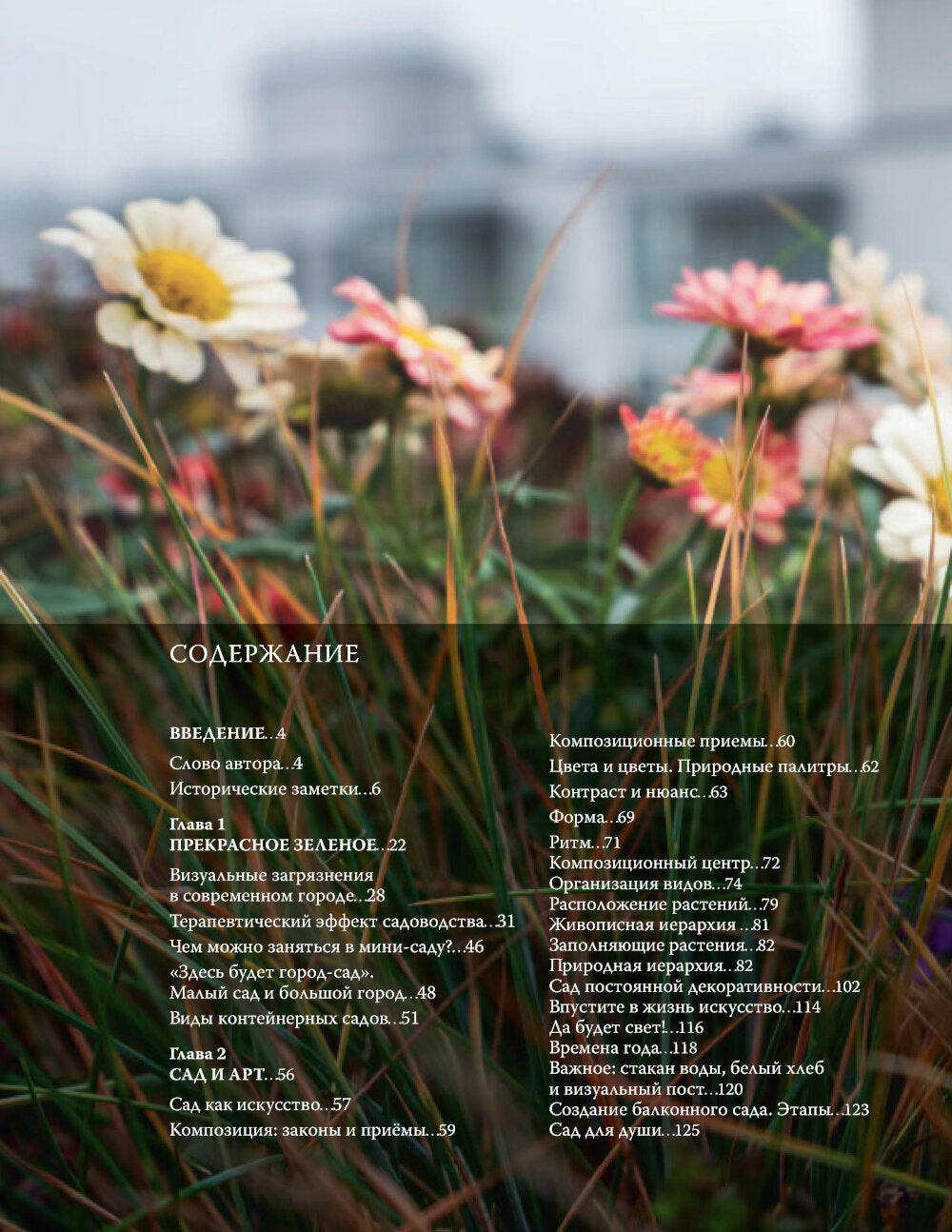 Балконные сады. Личный терапевтический сад в каменных джунглях - балконы, террасы, веранды и крыши