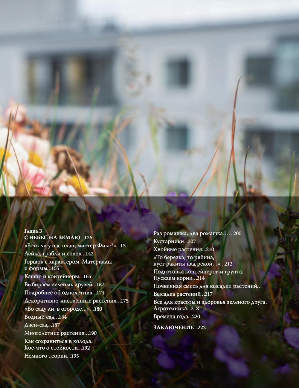 Балконные сады. Личный терапевтический сад в каменных джунглях - балконы, террасы, веранды и крыши