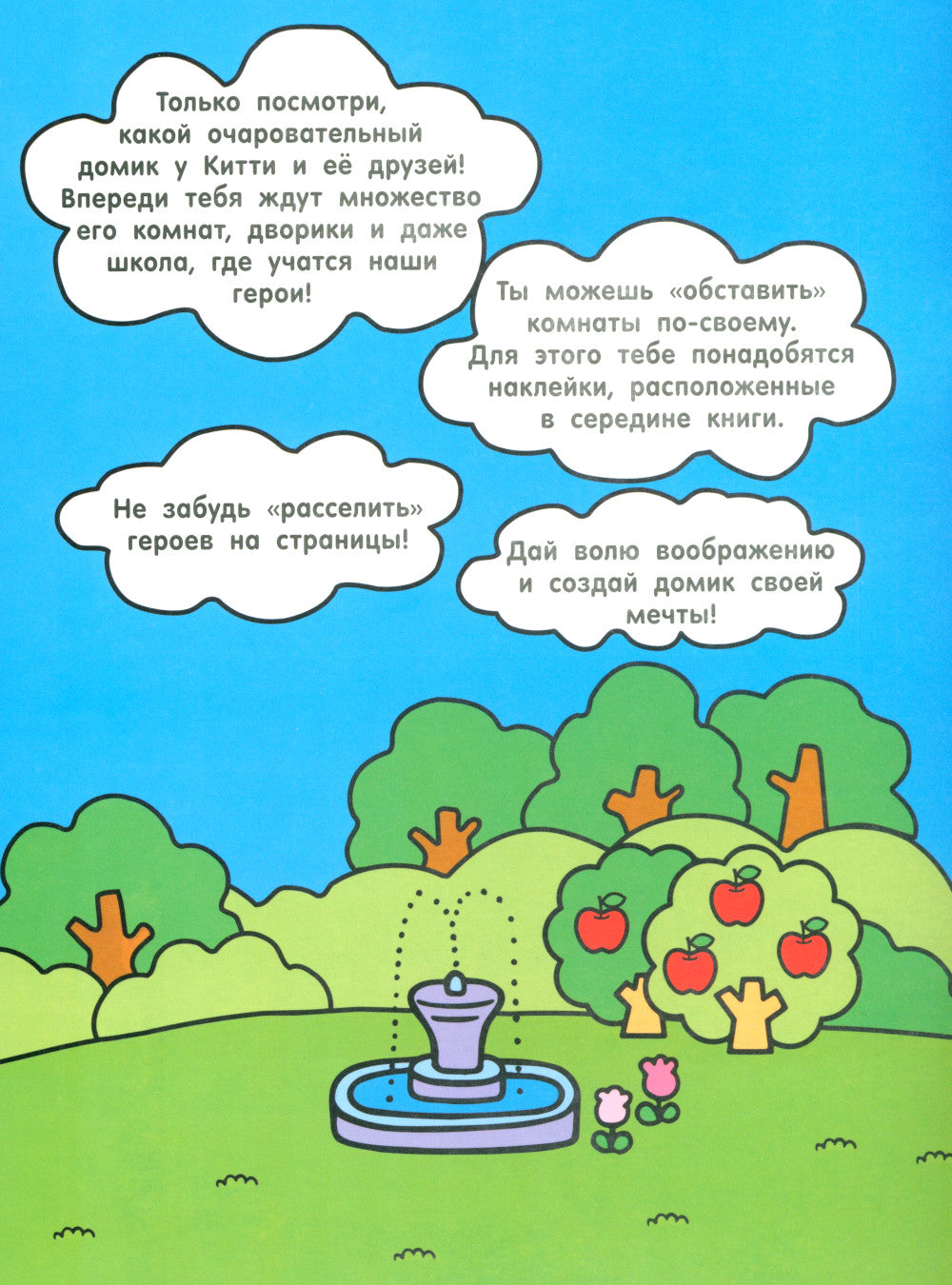 Bonjour Kitty et amis. Votre maison est avec des autocollants